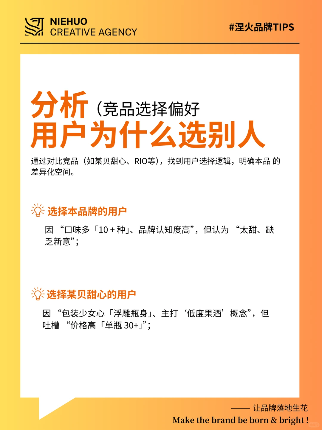 营销人必学❗如何做好一份消费者洞察❓