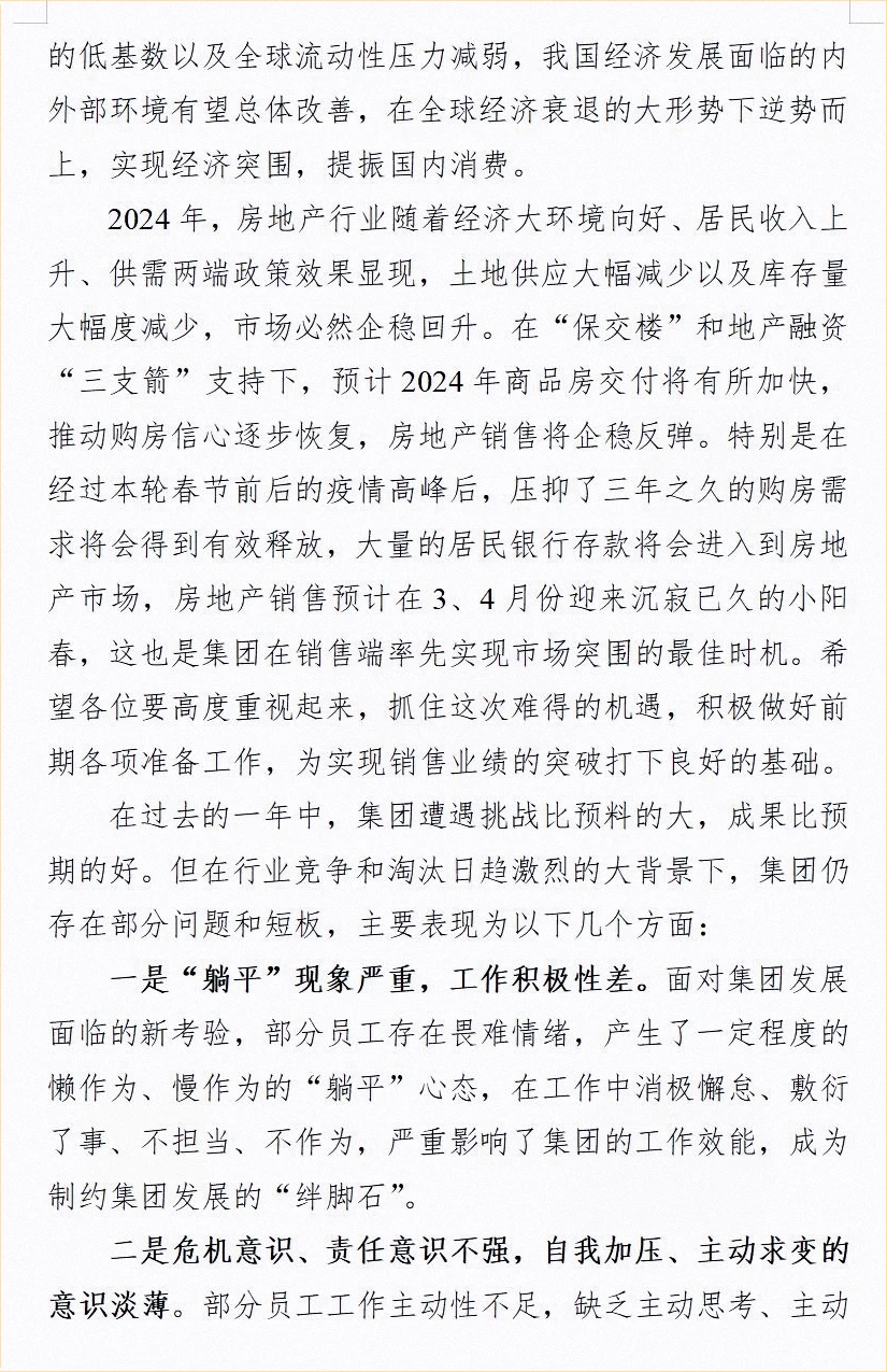 董事长在2024年度工作总结会议发言