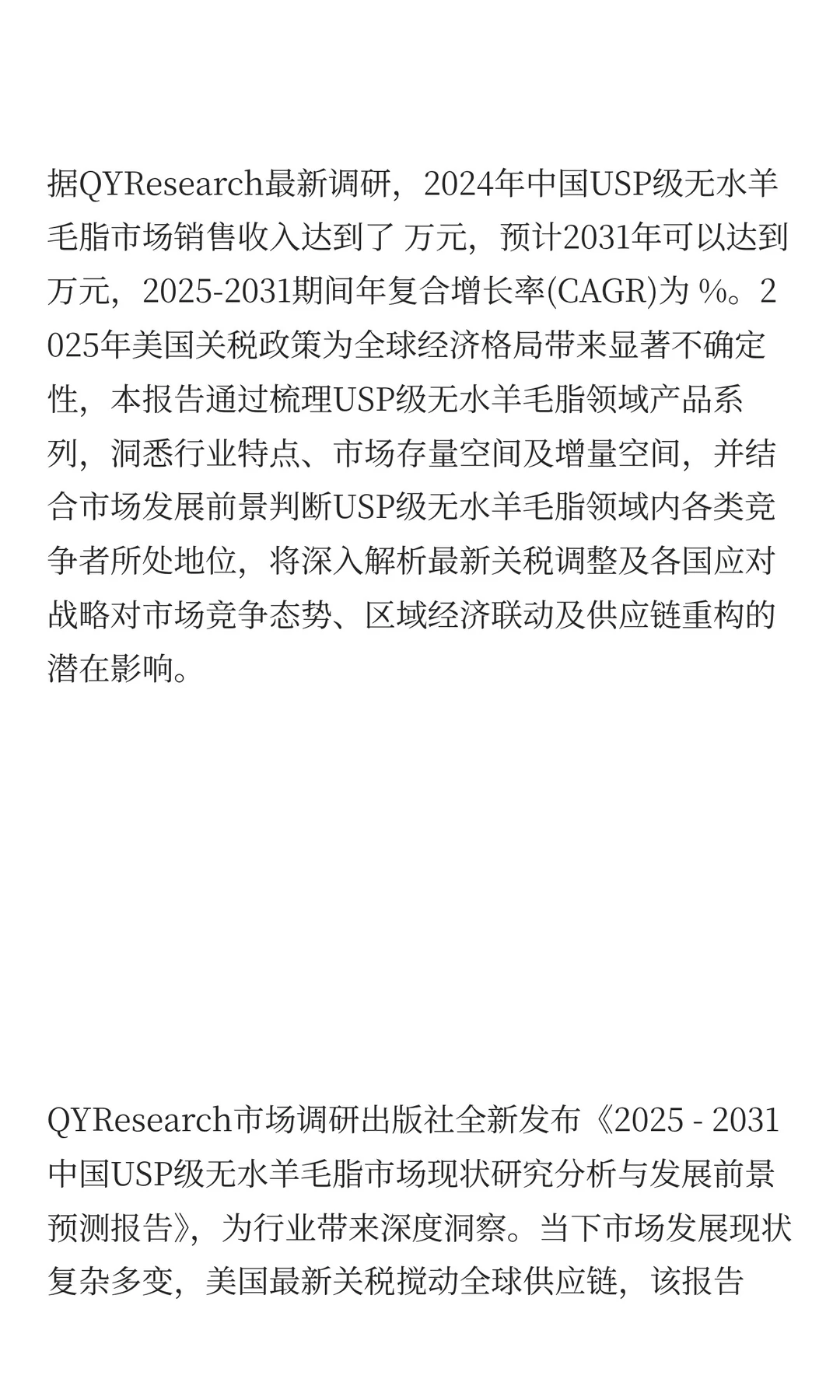 2025年中国USP级无水羊毛脂市场预测