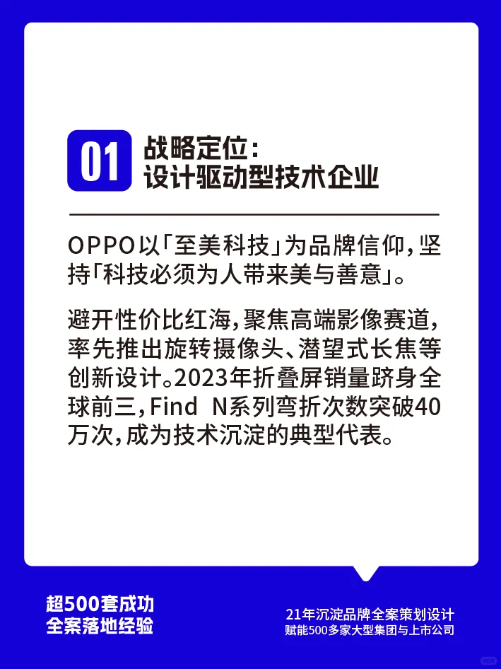 OPPO品牌营销案例 技术长跑中的浪漫主义者
