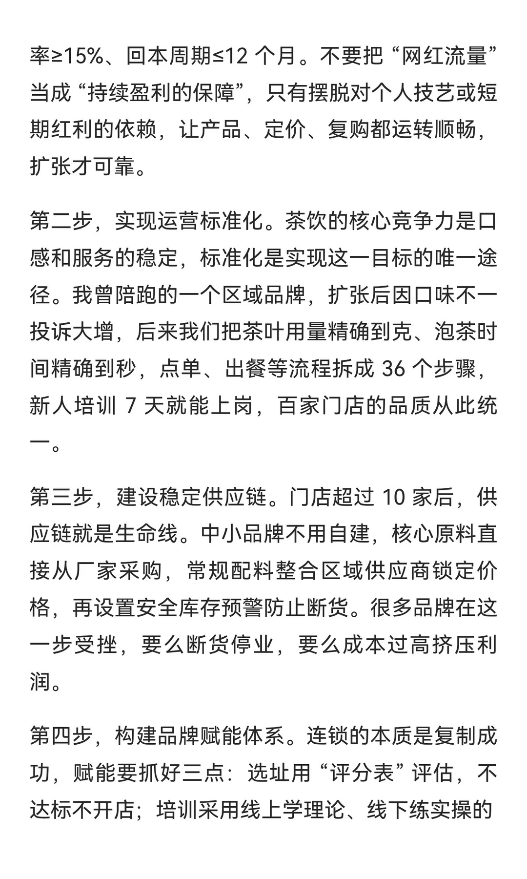 茶饮连锁规模化的必经之路：22 年深度陪跑