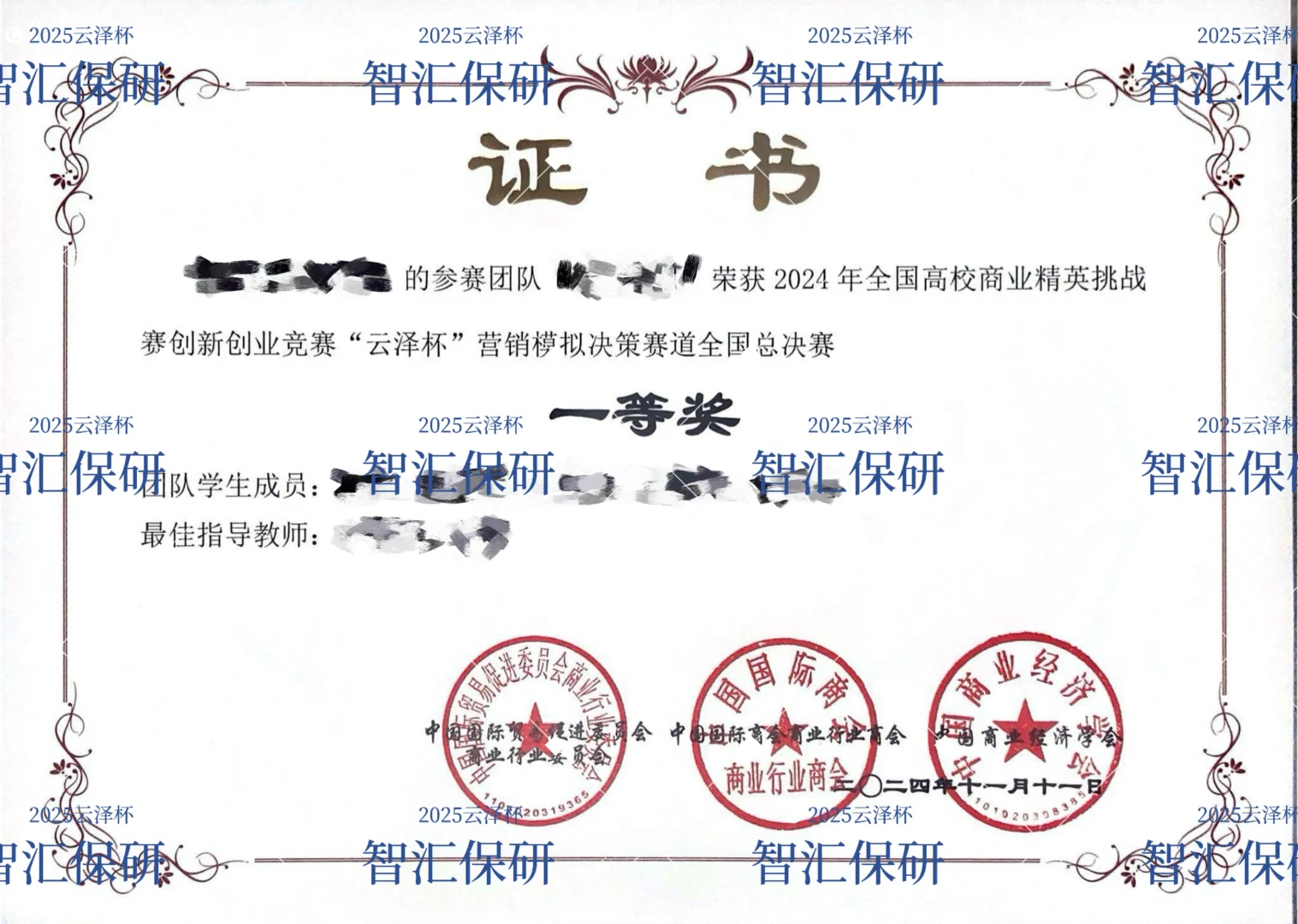 25商业精英挑战赛营销模拟决策赛道 云泽杯