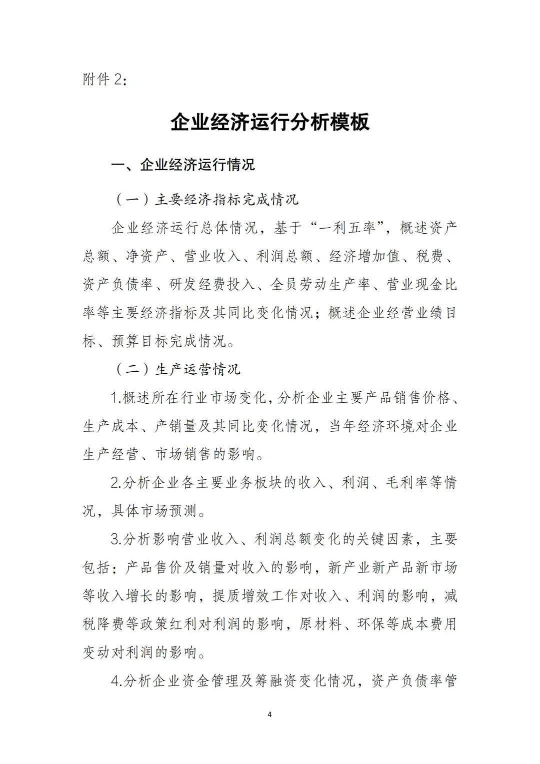 国企合规｜经济运行分析会资料模板‼️