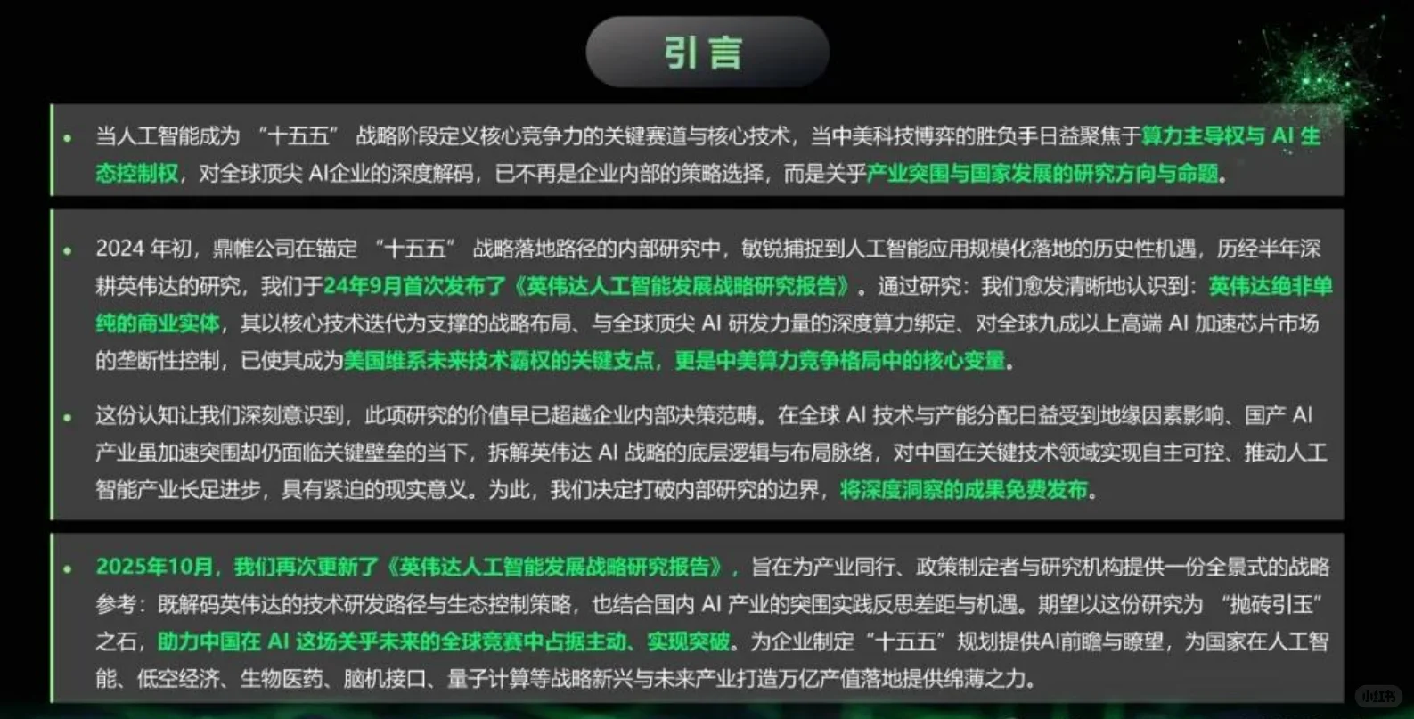 ?2025年英伟达人工智能发展研究报告