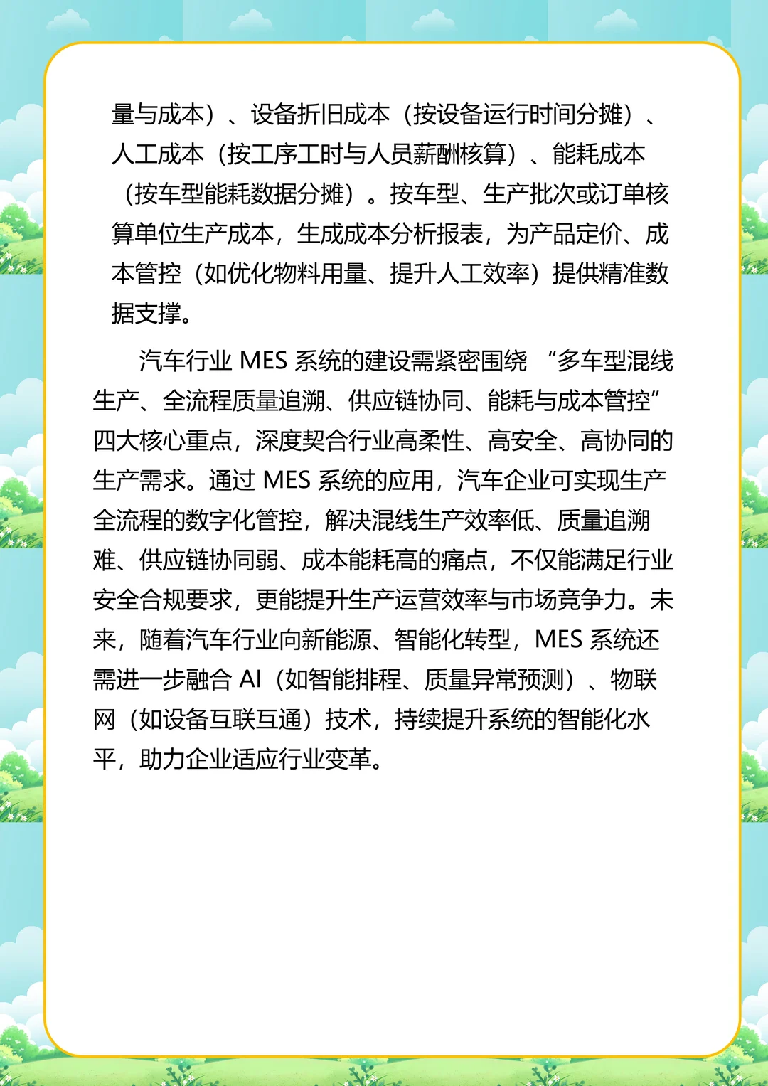 汽车行业 MES 系统核心重点分析报告