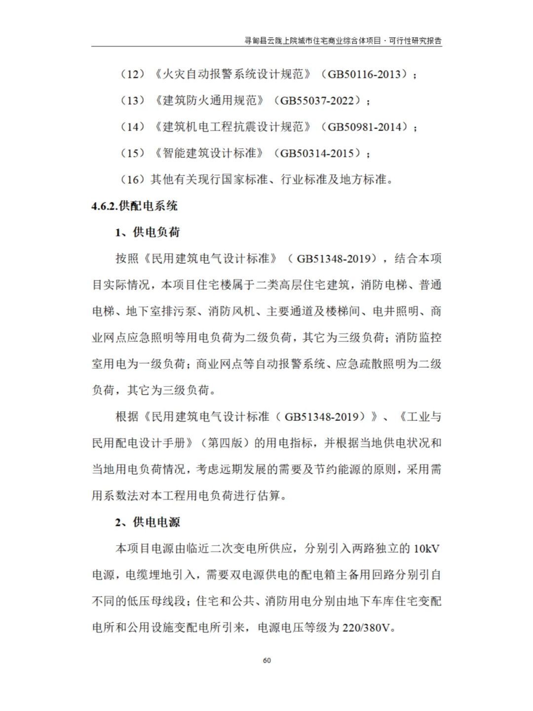 城市住宅商业综合体项目可行性研究报告