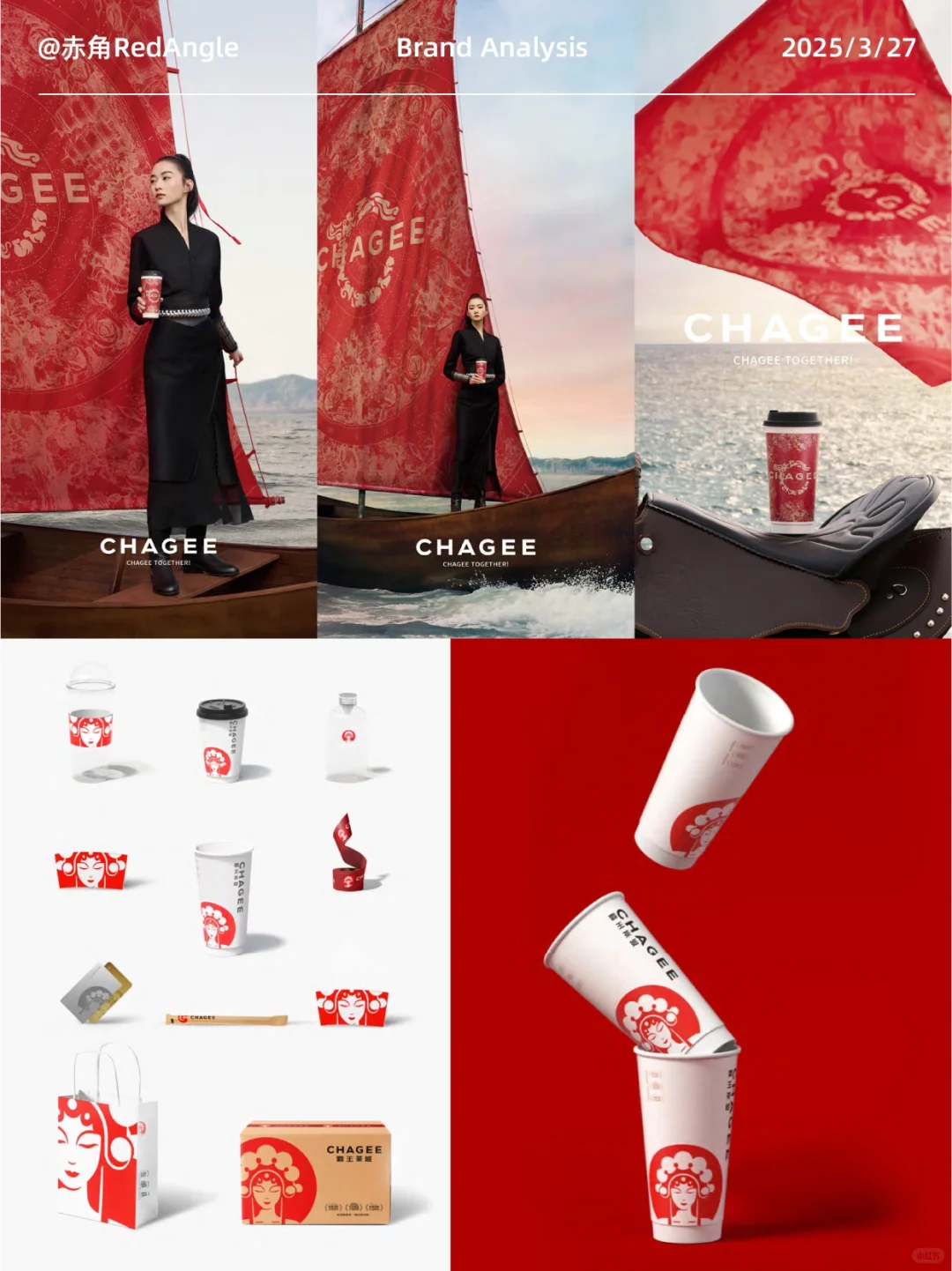 品牌分析｜霸王茶姬里的东方美学