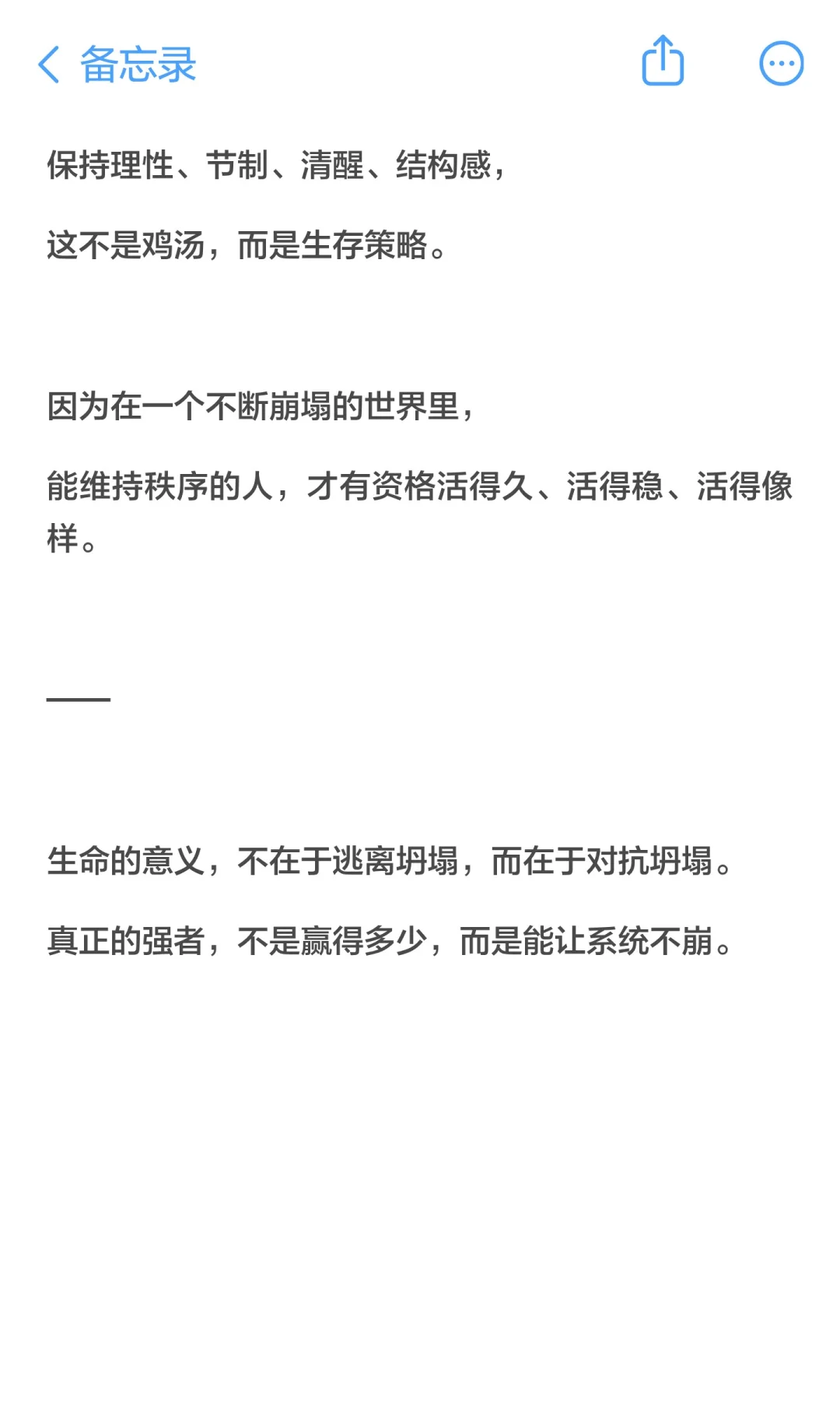 生命的本质，是对抗熵增