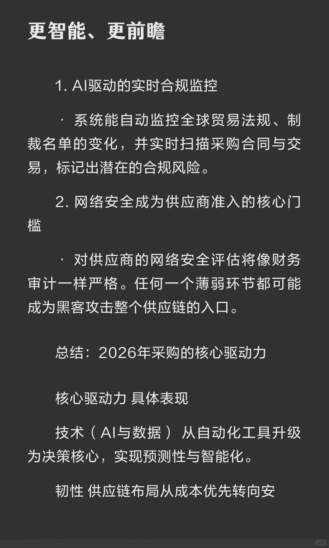 2026年采购趋势预测