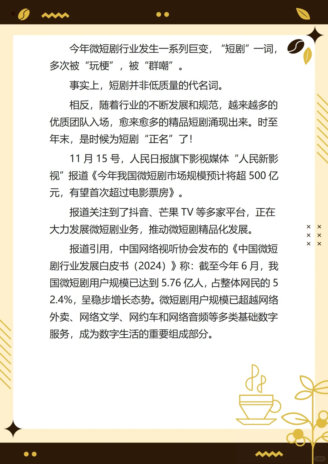 央媒为短剧正名！市场规模首超电影
