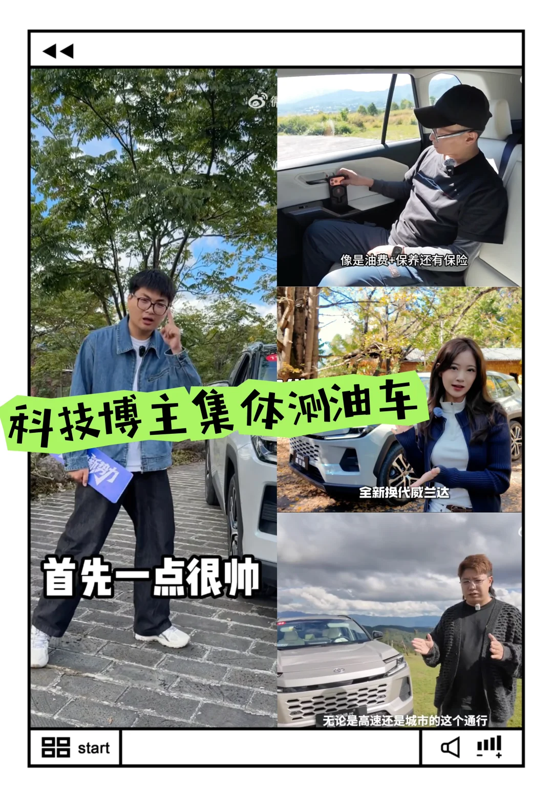 行业爆料！油车凭啥让数码博主疯狂打call？