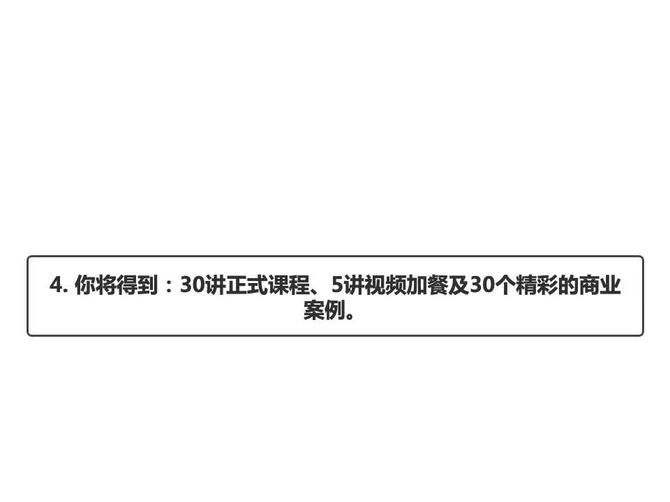 刘润商业洞察力30讲思维导图