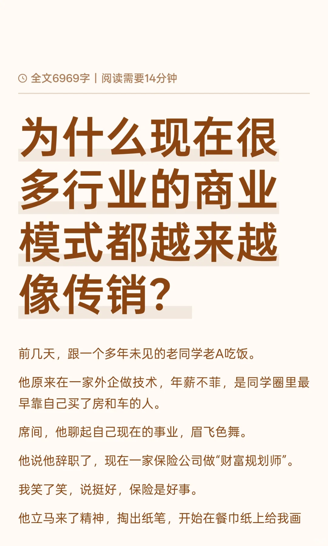 为什么现在很多行业的商业模式都越来越像传