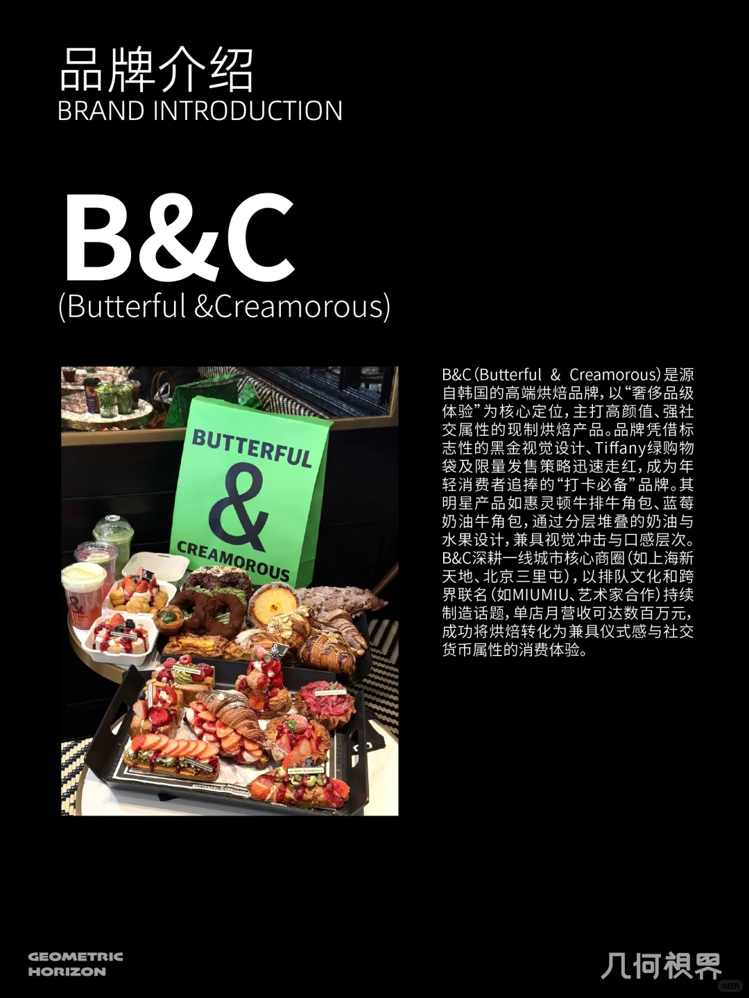 品牌分析 | 揭秘烘焙界爱马仕的流量密码❗️