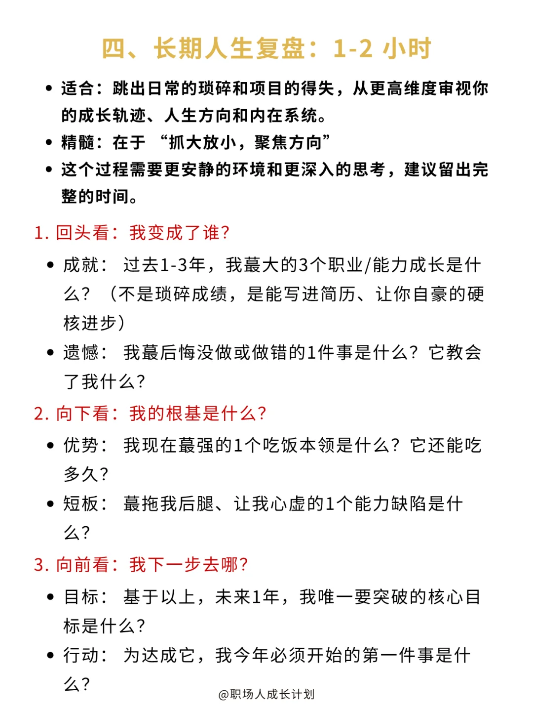 你进步的速度，取决于你的复盘能力❗❗