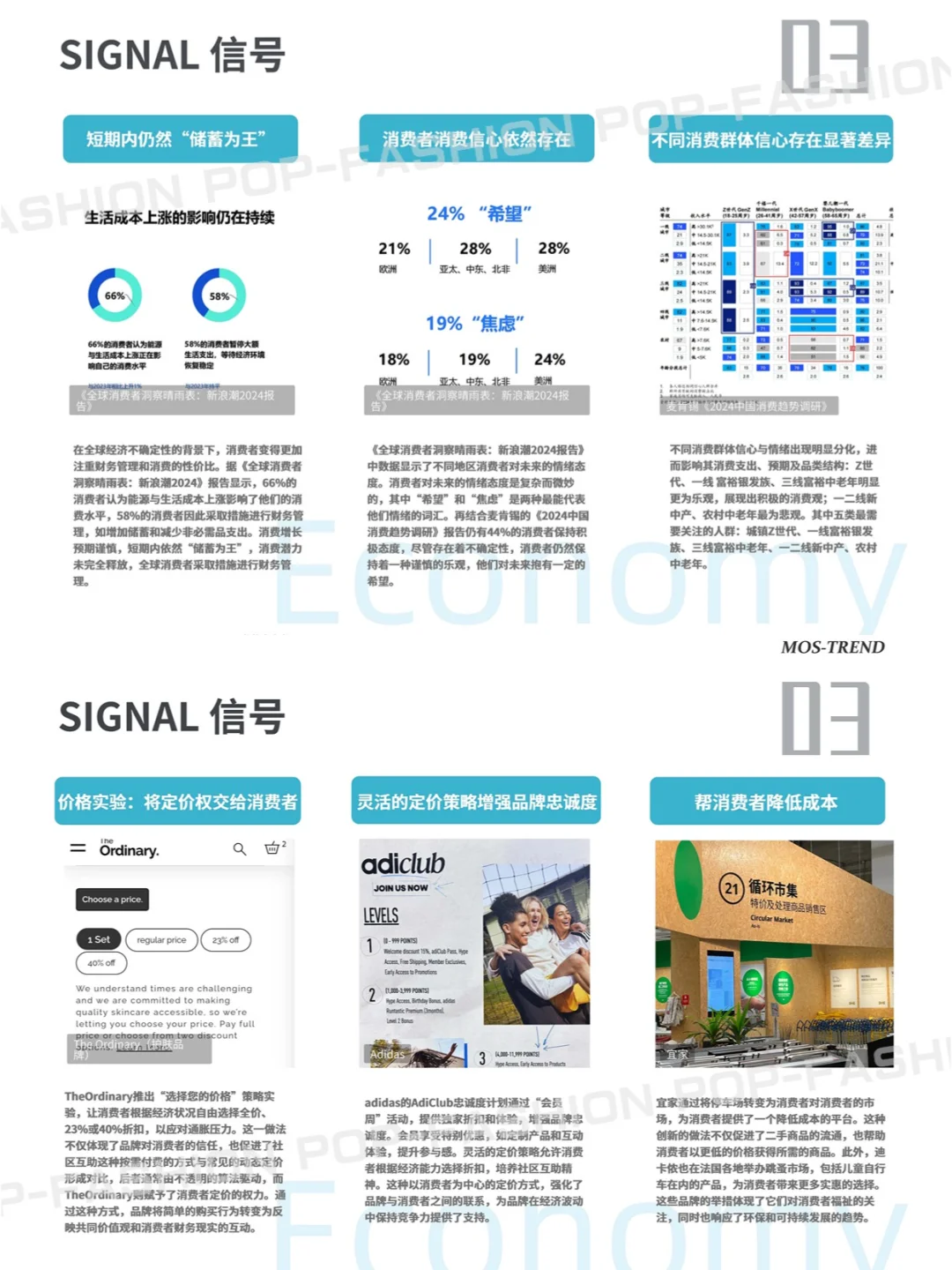 2026年度服饰行业趋势白皮书