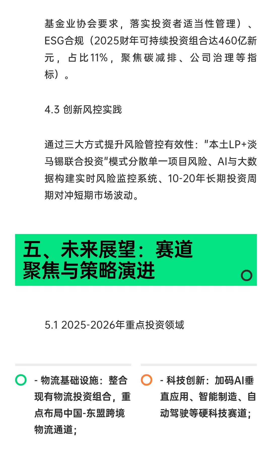 淡马锡2025在华投资新蓝图：锚定新赛道，重