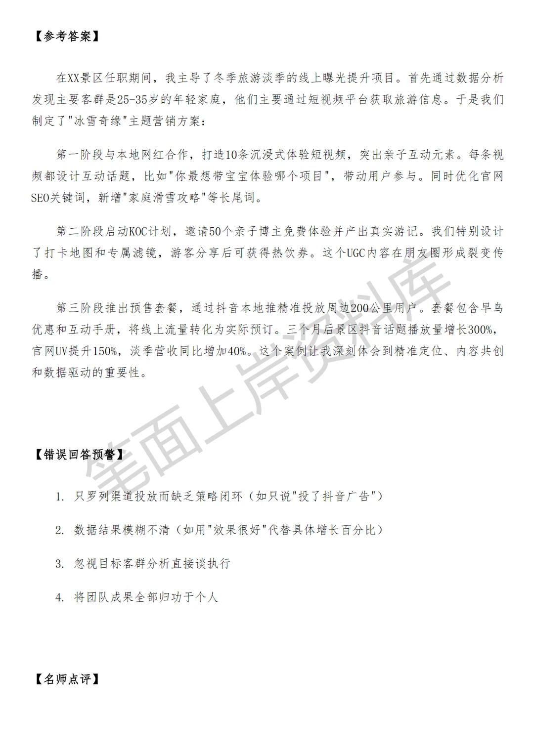 旅游飞猪景区行业运营高级专员