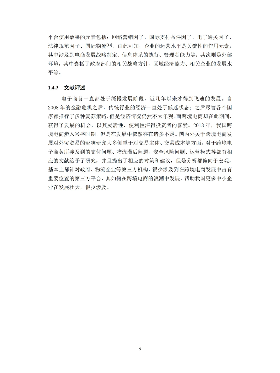 你想要的电子商务毕业论文范文在这里!