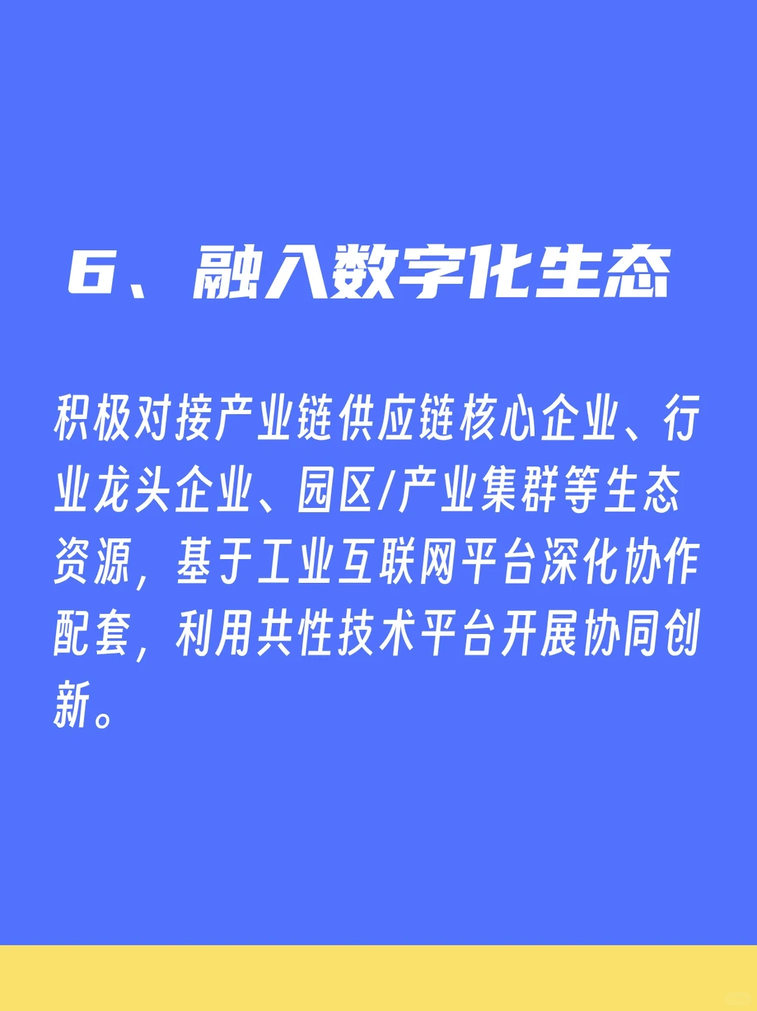 中小企业逆袭秘籍，一分钟看懂数字化转型