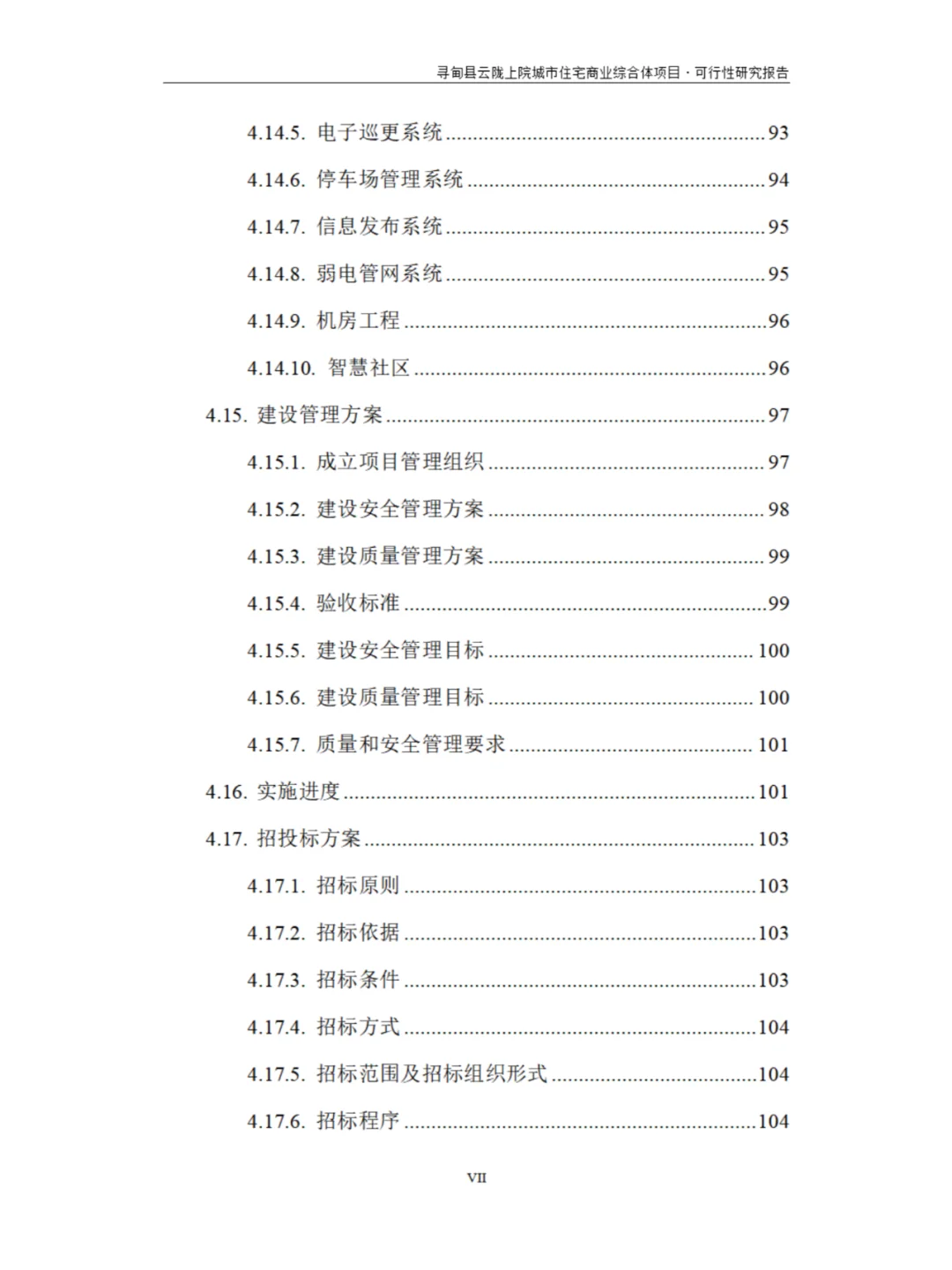 城市住宅商业综合体项目可行性研究报告