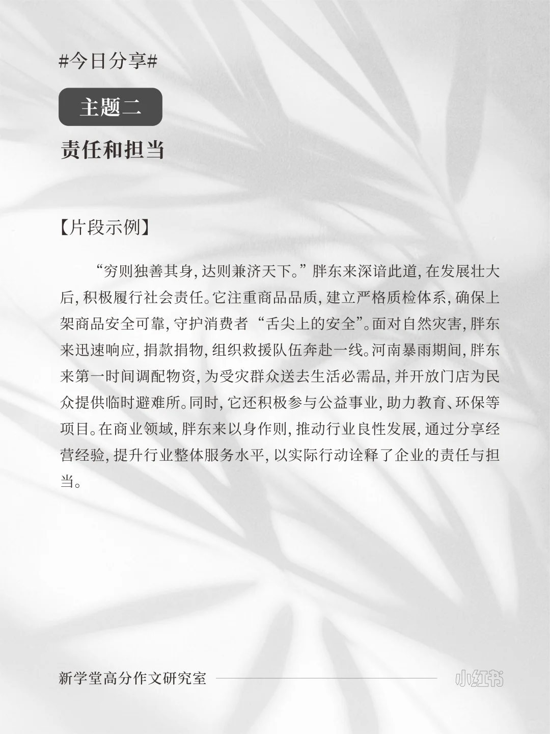 人物素材｜一例十用·胖东来