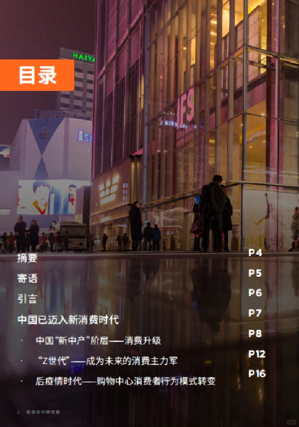 行业报告｜零售市场消费者洞察报告