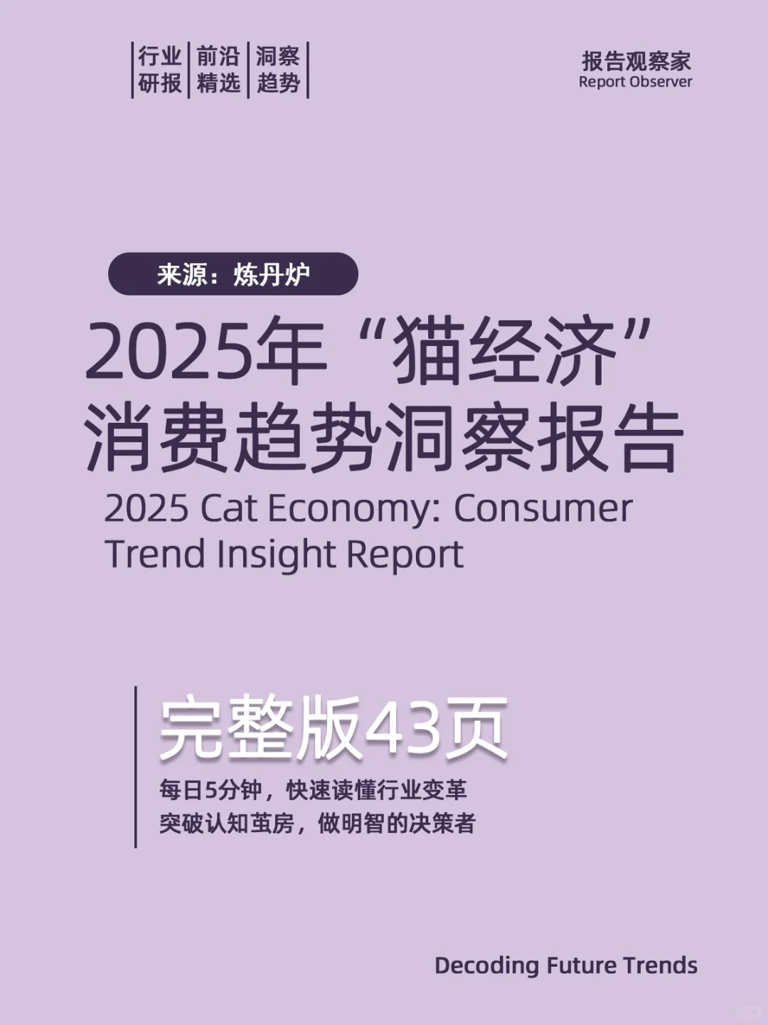 2025年“猫经济”消费趋势洞察报告