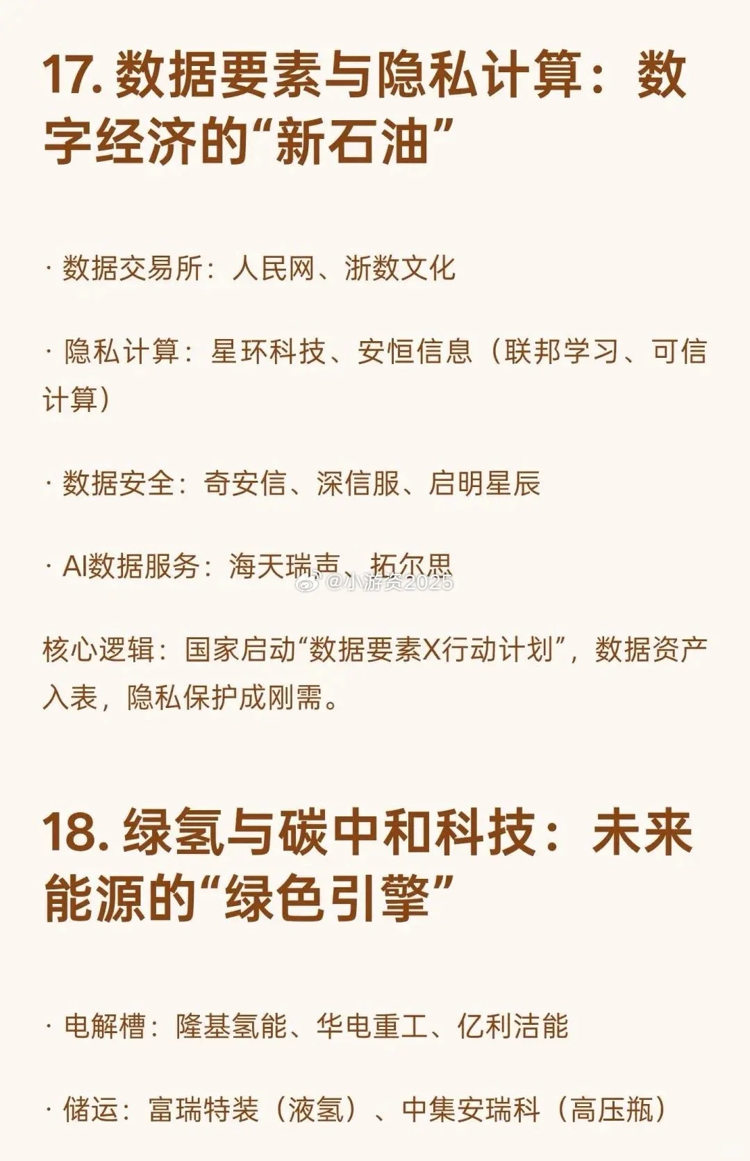 未来 18 大高潜力科技赛道