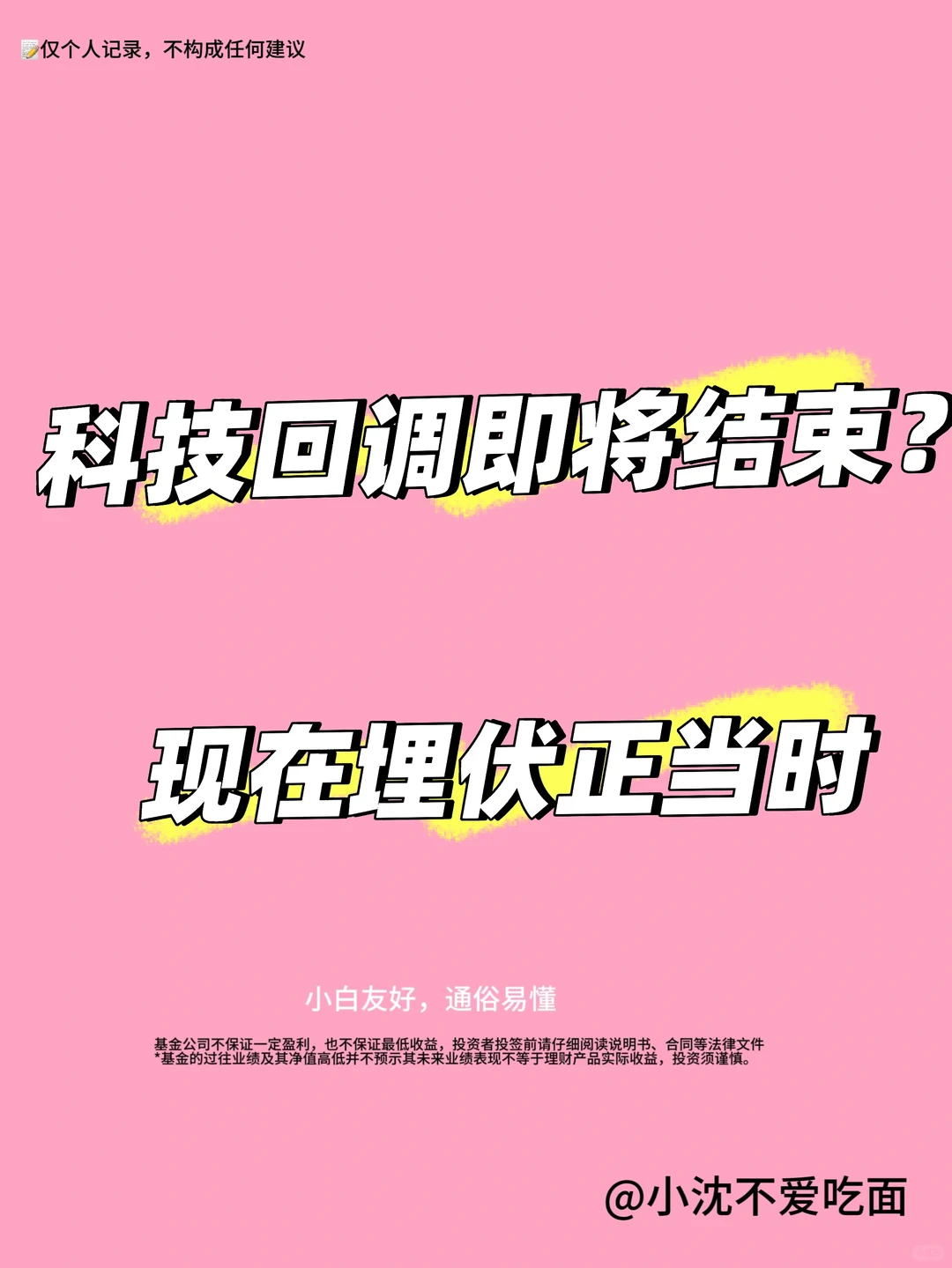 科技回调接近尾声,现在布局正当时