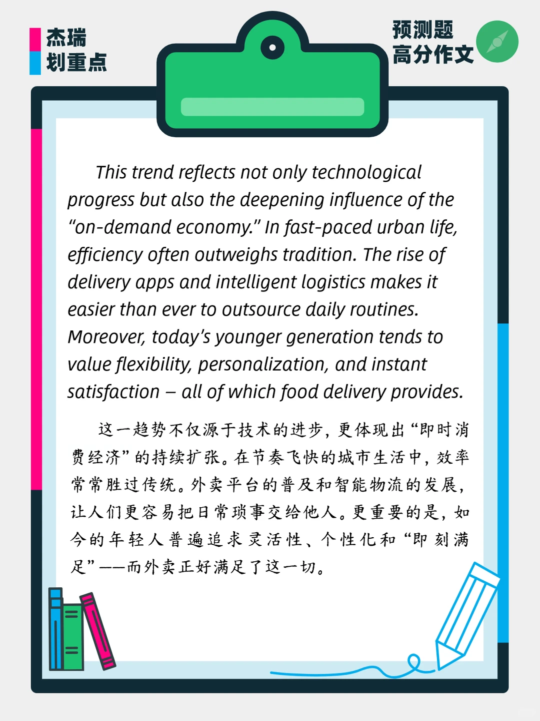 考研作文预测:外卖与生活