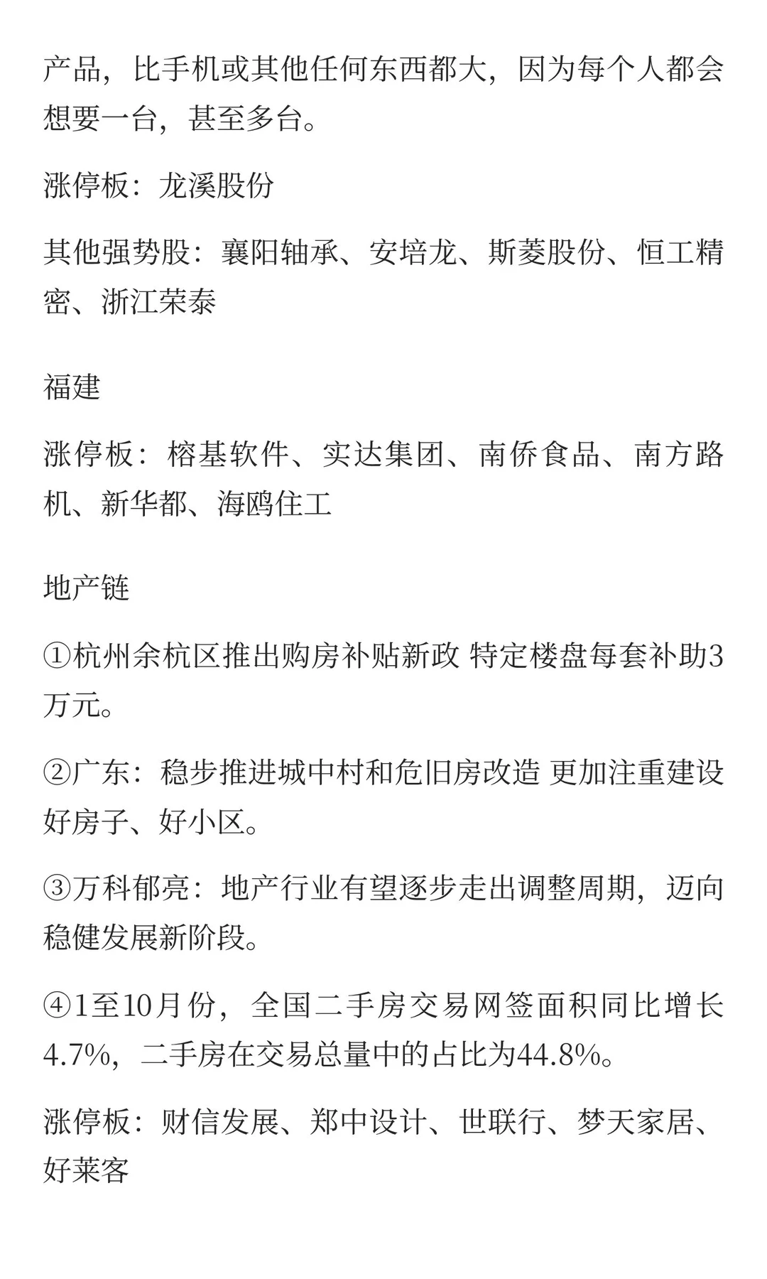 11月12日股市复盘整理