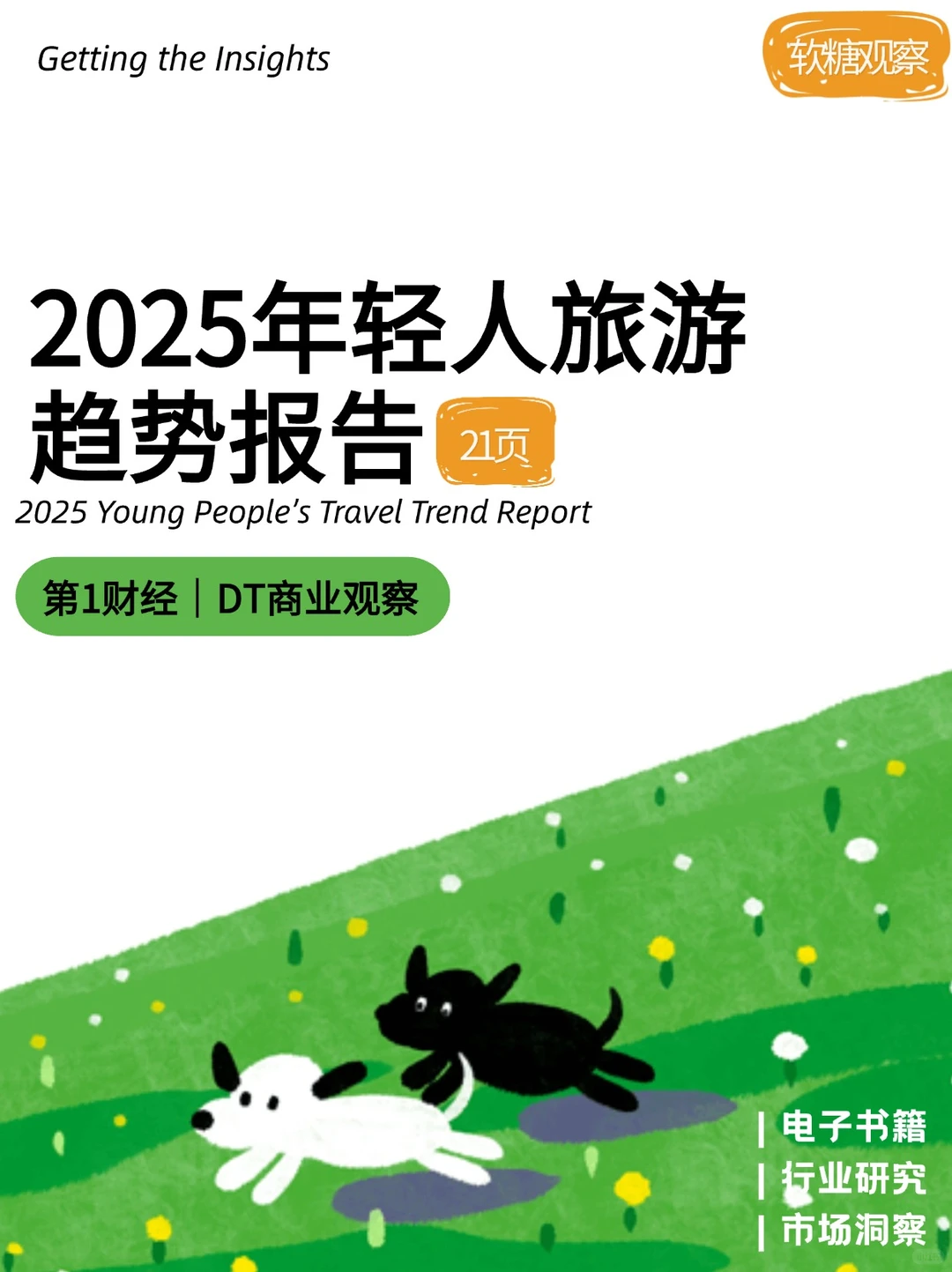 2025年轻人更喜欢什么样的旅游模式?️？