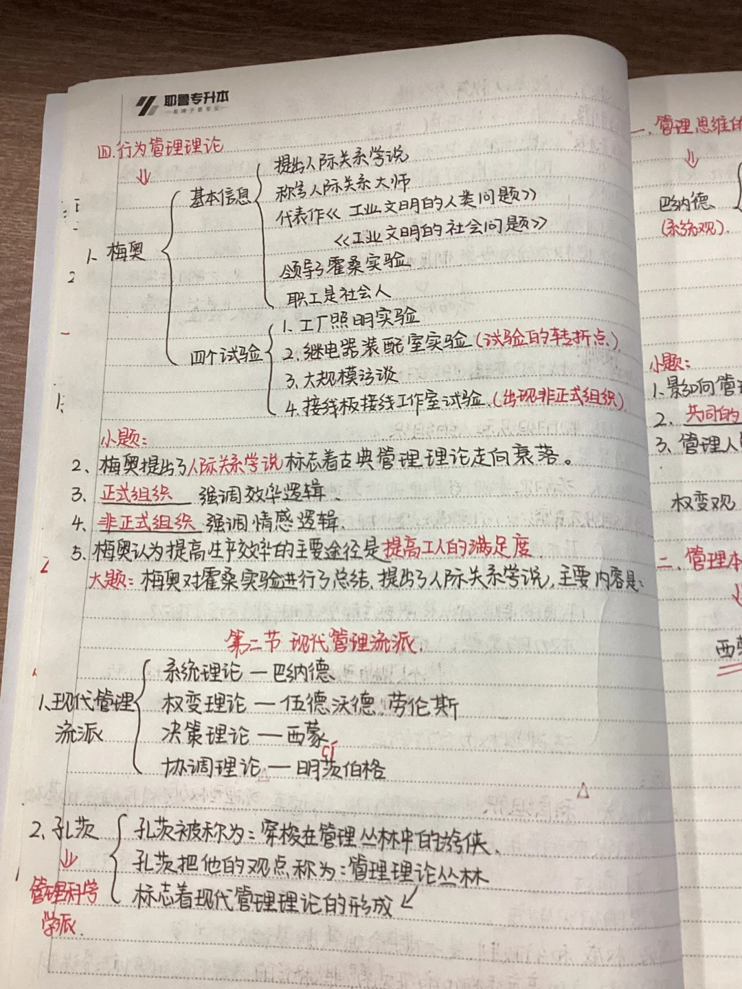 管理学第二章管理理论的历史演变 完整版