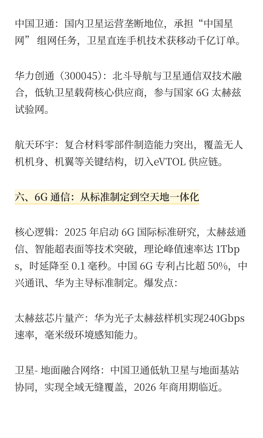 2025下半年最具爆发力的6大科技赛道！