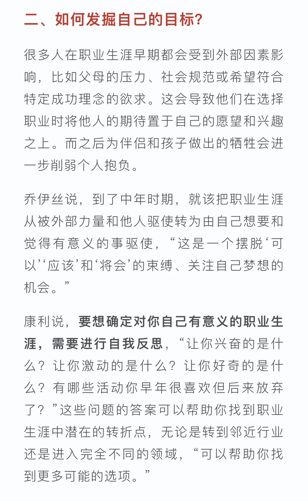 如何规划职业生涯的下半场？