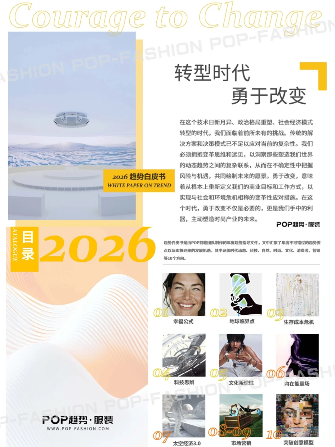 2026年度服饰行业趋势白皮书