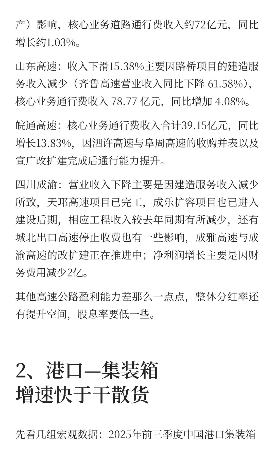 25年第三季报分析：公共事业板块