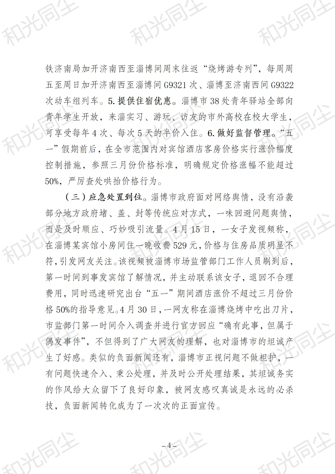 关于淄博烧烤出圈现象的考察报告