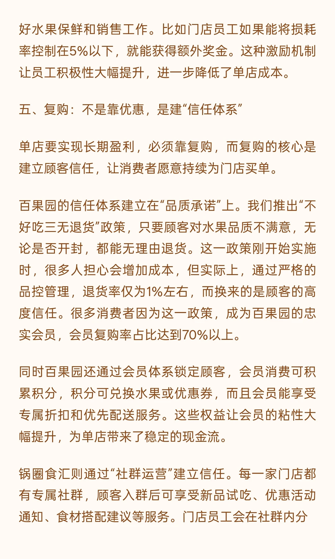 突然悟了“单店盈利模型”的底层逻辑
