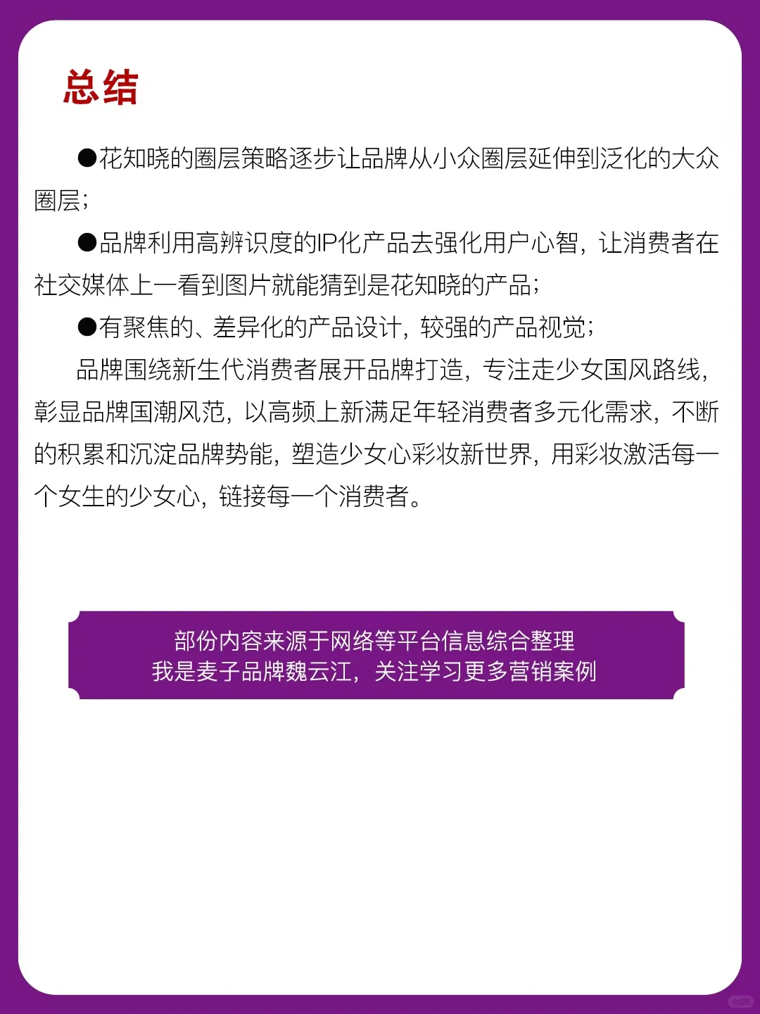 ?花知晓,是如何成为估值10亿的彩妆品牌?