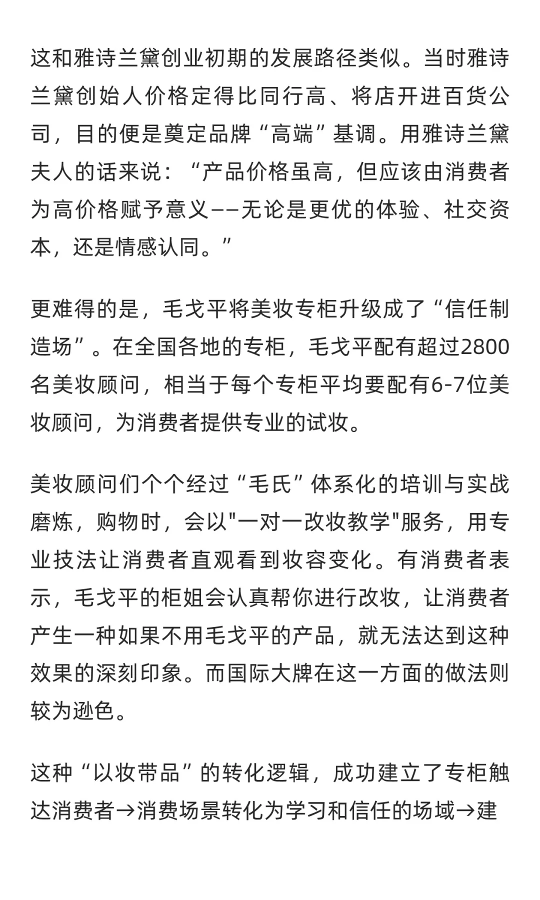 “毛戈平们”，离成为香奈儿还有多远？