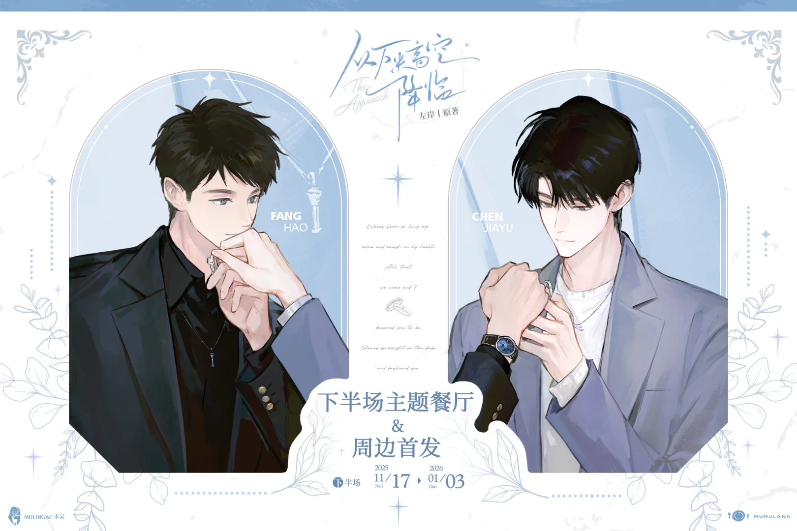 ✈️万米主题餐厅下半场&新品周边情报大公开