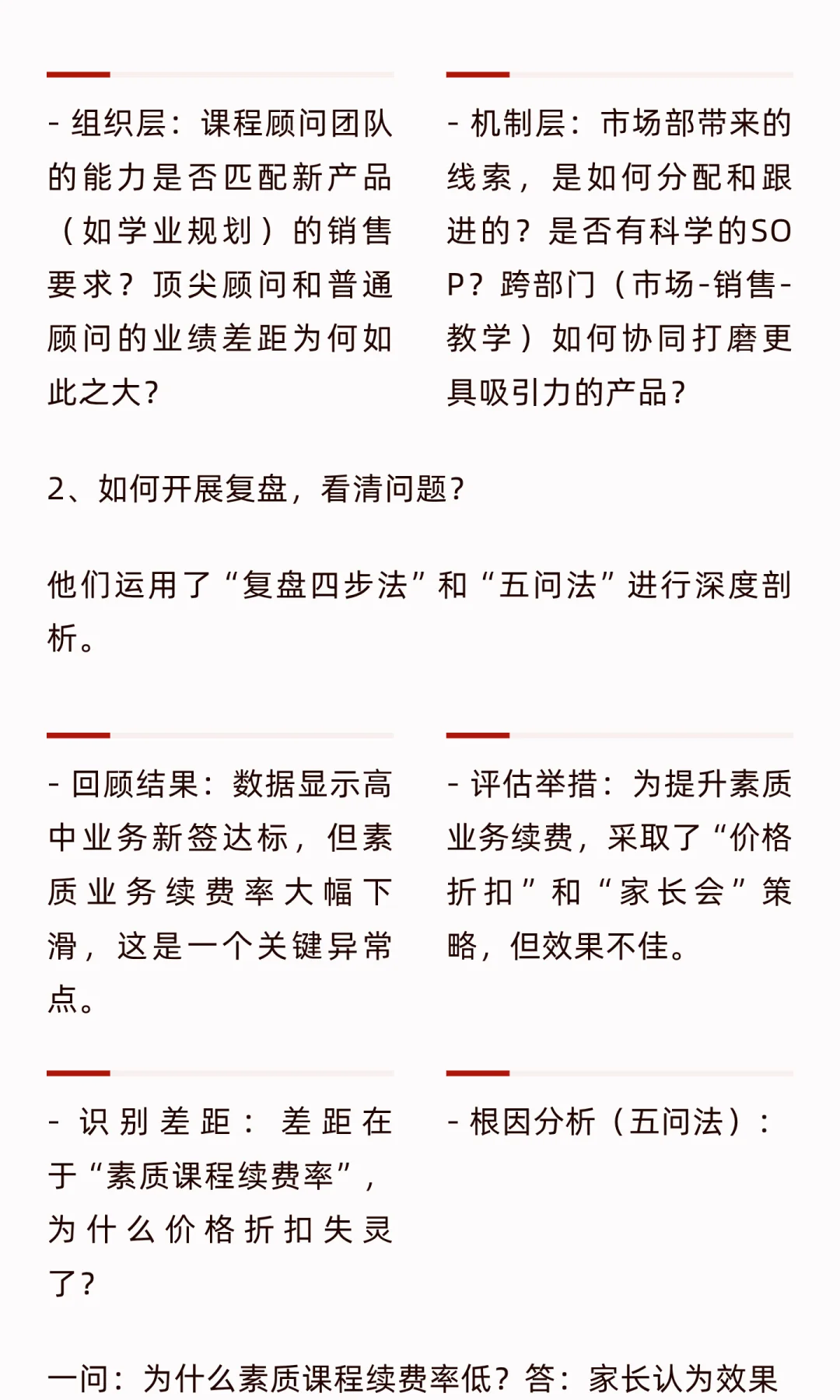 Q4业绩冲刺进行时之一｜到底怎么做复盘？