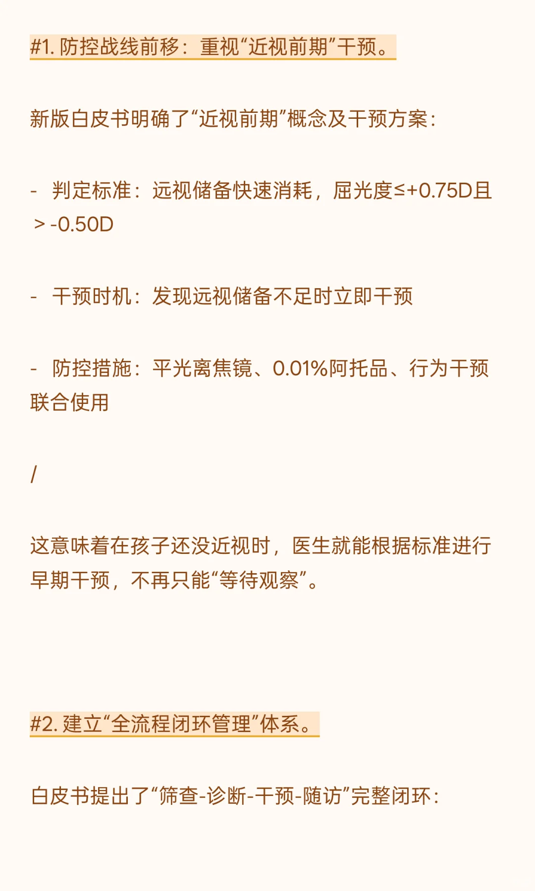 《近视管理白皮书（2025）》|如何科学推迟