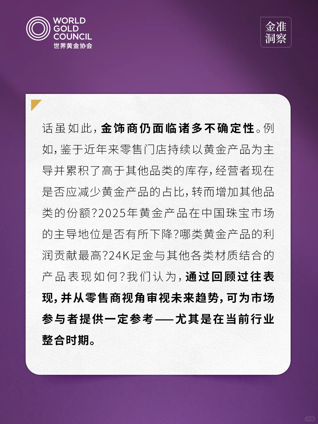金准洞察 | 2025年中国金饰零售市场洞察1.0