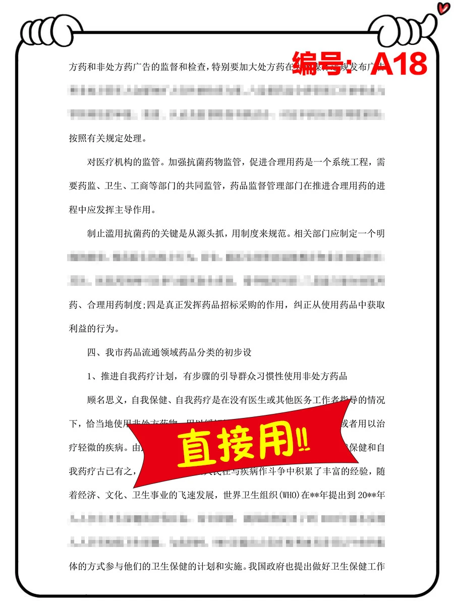 关于医药市场调研报告范文