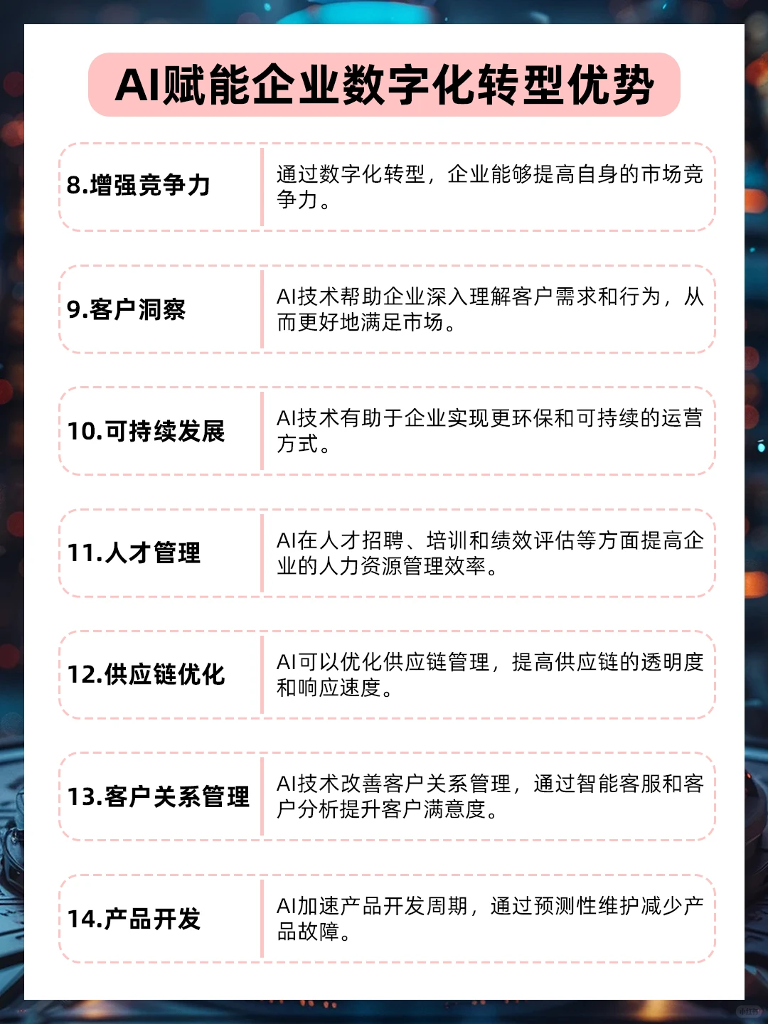 为什么要用AI赋能企业数字化转型？