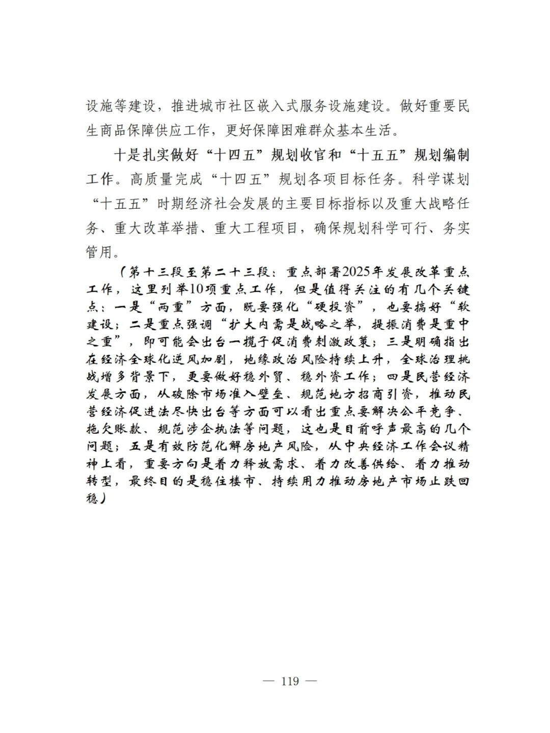 奇文共享之 发改委中央经济工作会议分析
