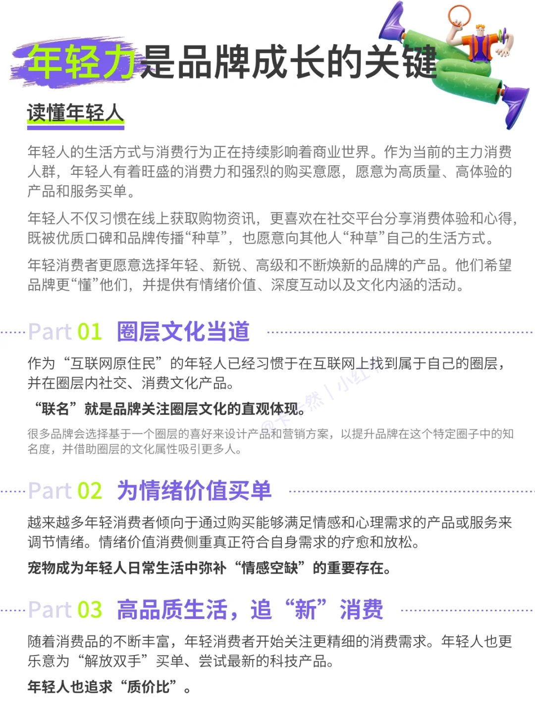 内容整合｜年轻人的生活方式及营销趋势洞察